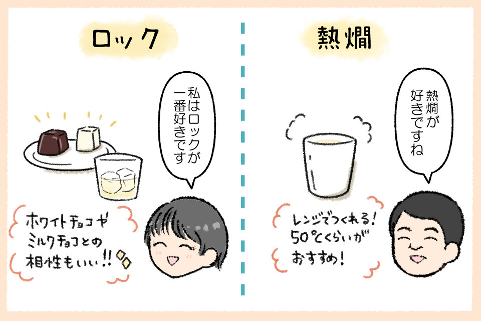 開発者おすすめの飲み方.jpg