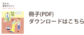 冊子ダウンロードはこちら