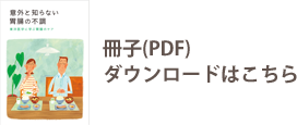 冊子ダウンロードはこちら