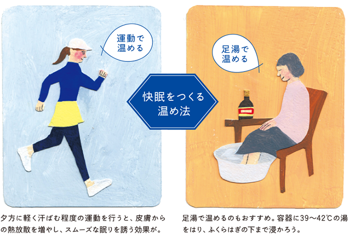 体温と眠りの関係 睡眠が変われば暮らしが変わる よい眠りで体も心も健康に 未病 を予防する知恵袋 健康知識 情報 養命酒製造