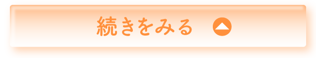 続きをみる