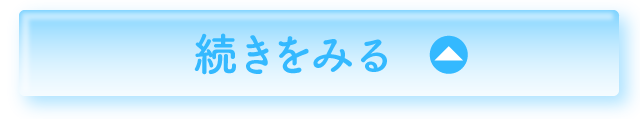 続きをみる