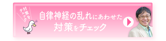 あなたの冷えタイプをチェック