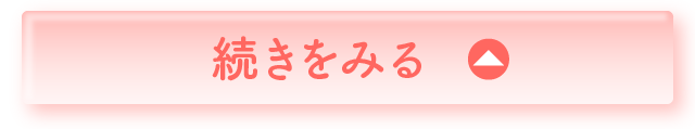 続きをみる