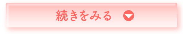 続きをみる