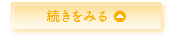 続きをみる