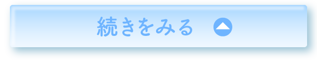 続きをみる