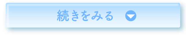 続きをみる