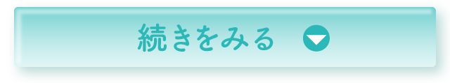 続きをみる