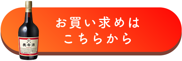 お買い求めはこちらから