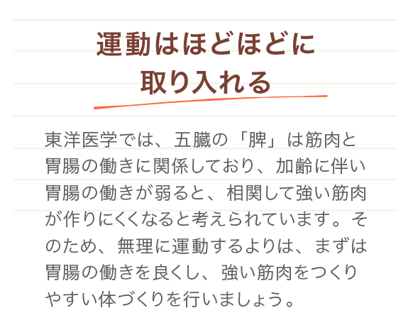 運動はほどほどに取り入れる