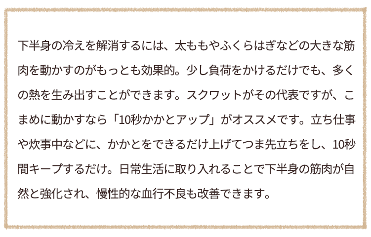 いつでもどこでもできる10秒かかとアップ