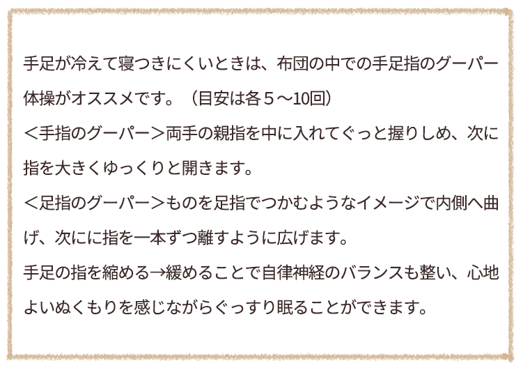 ぬくもり速感！手指足指グーパー体操