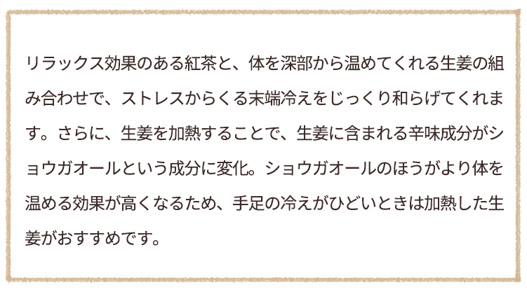 心も体も温まる加熱しょうが紅茶