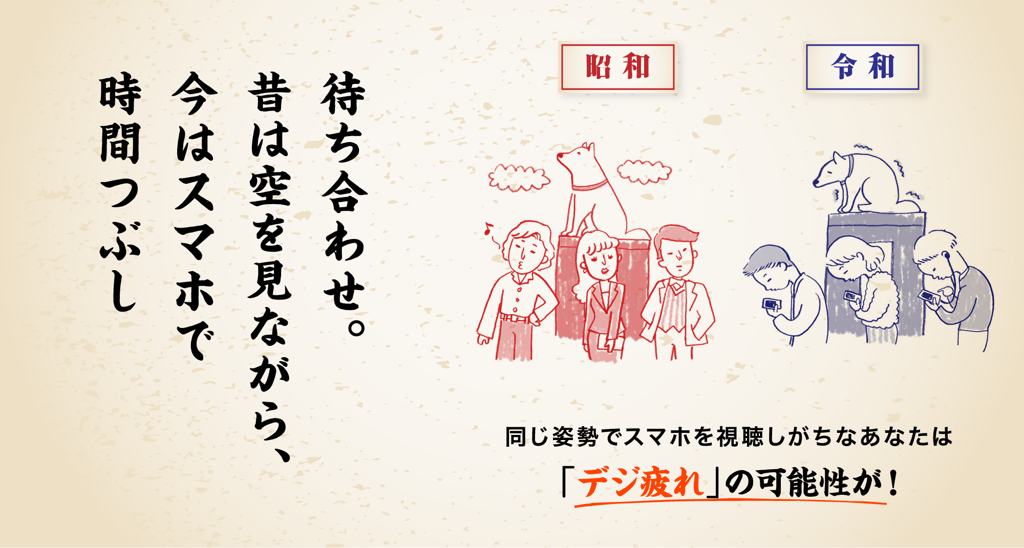 待ち合わせ。昔は空を見ながら、今はスマホで時間つぶし。同じ姿勢でスマホを視聴しがちなあなたは「デジ疲れ」の可能性が！