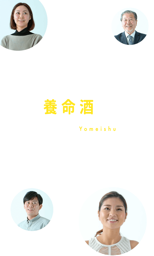 私、はじめて「養命酒」を飲みました！