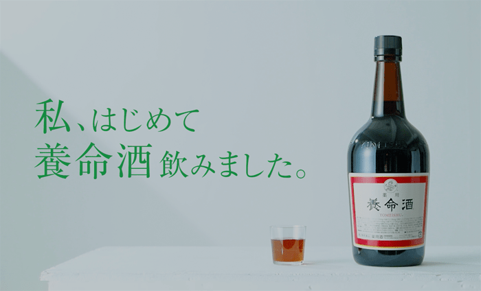 私、はじめて「養命酒」を飲みました！