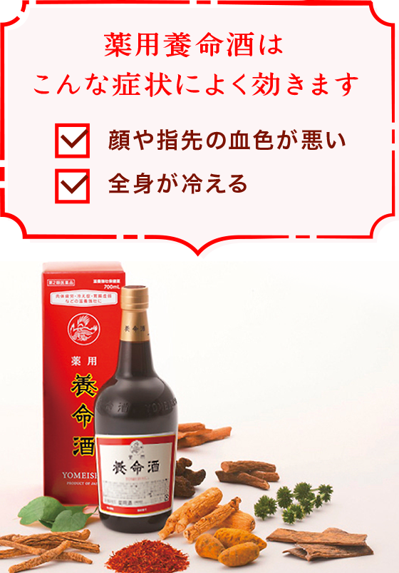 薬用養命酒
