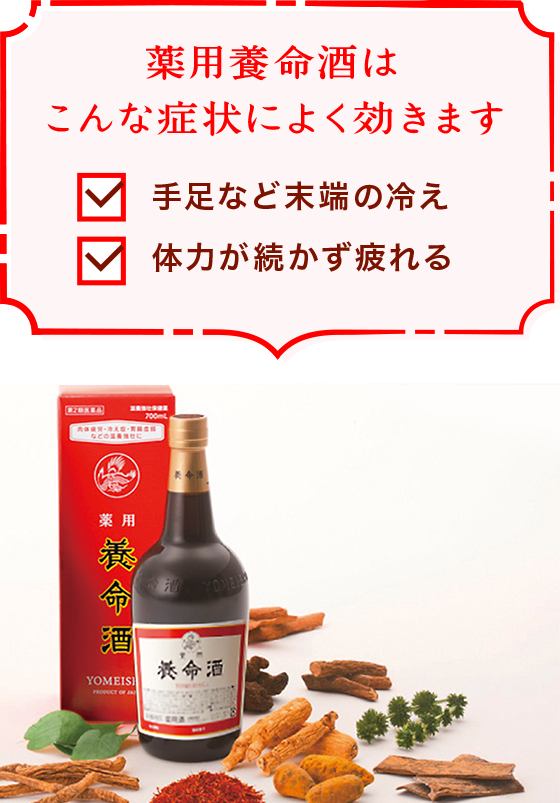 薬用養命酒