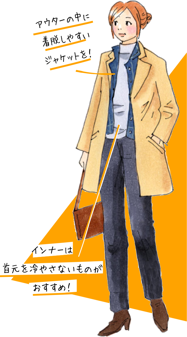 重ね着スタイル