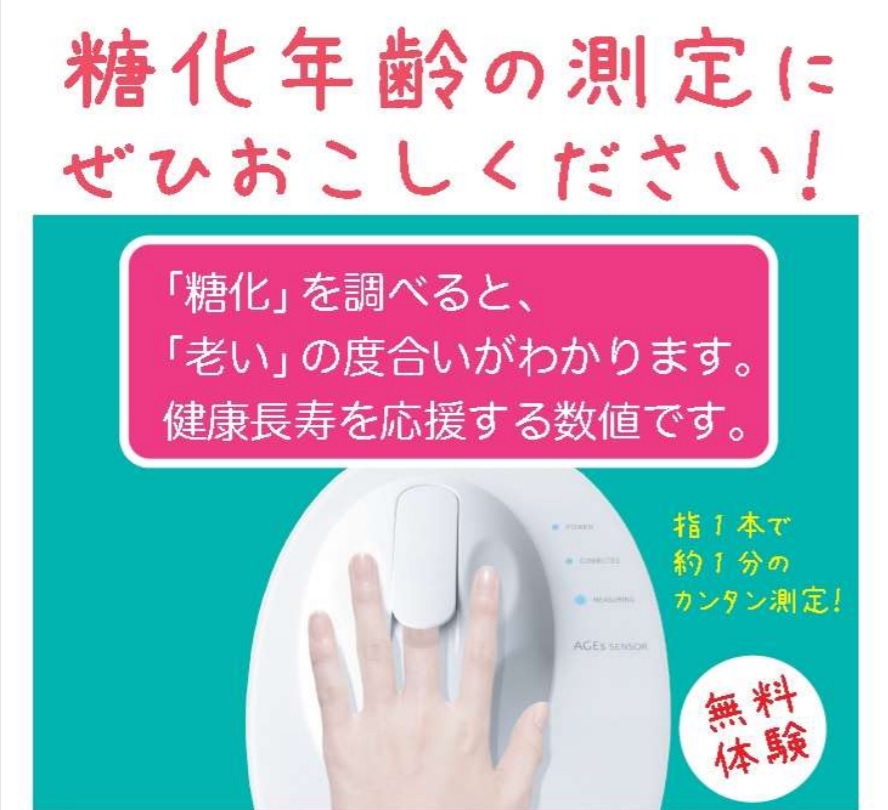 健康市民講座「エイジングケア～体が糖化するってどういう事？～」　～参加費無料～画像