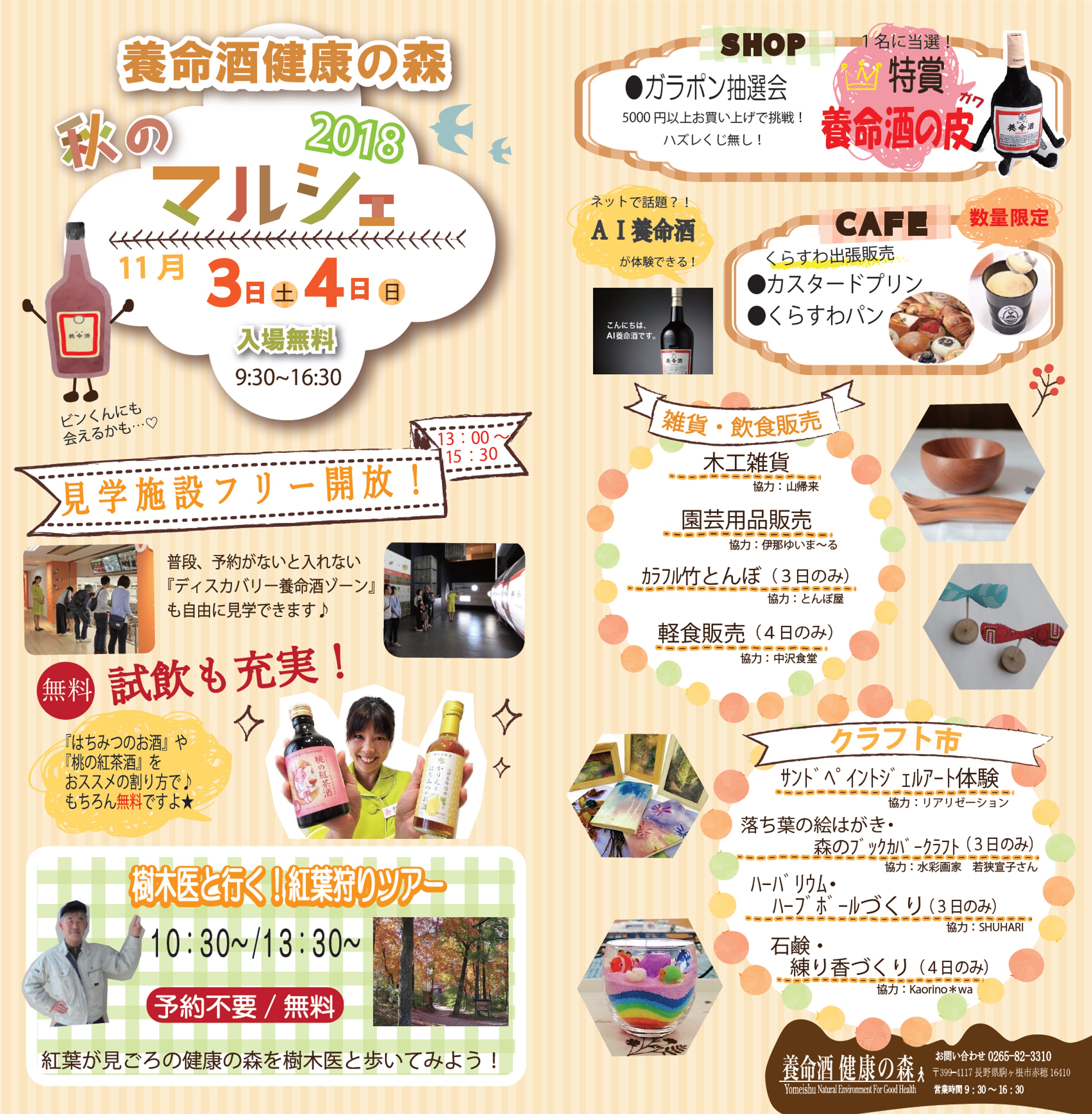養命酒健康の森　秋のマルシェ2018画像