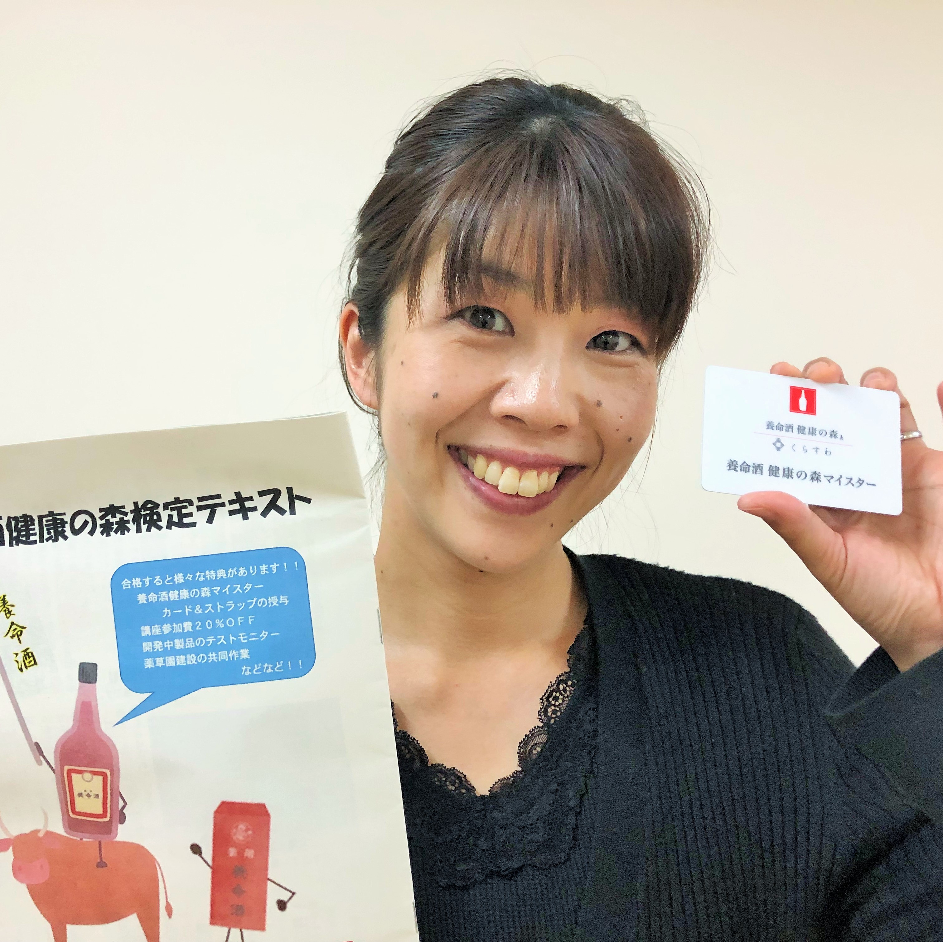 養命酒健康の森検定画像