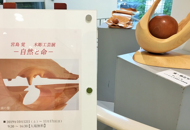 宮島 覚　木彫工芸展　－自然と命－画像