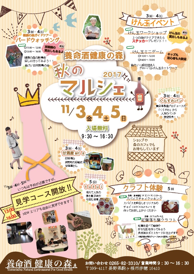 養命酒健康の森　秋のマルシェ2017画像