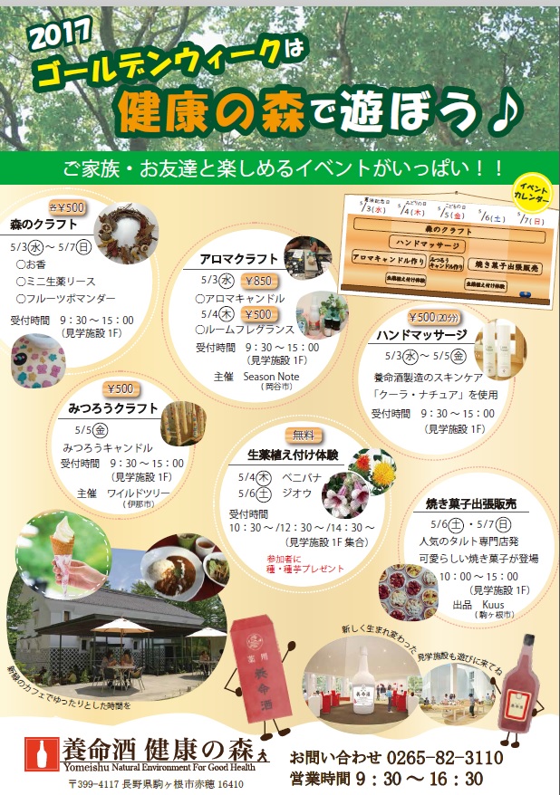 ゴールデンウィークは養命酒健康の森で遊ぼう♪画像