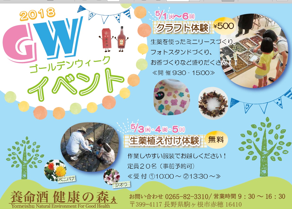 2018ゴールデンウィーク企画画像