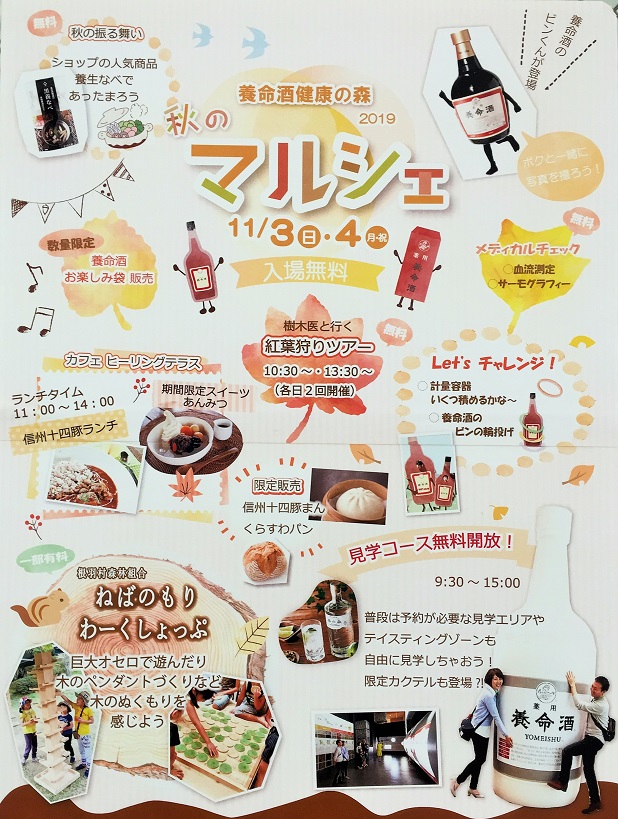 健康の森　秋のマルシェ2019画像