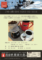 コーヒー講座画像