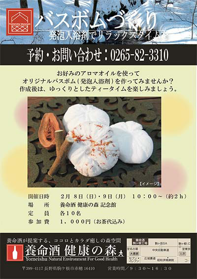 健康の森オリジナル バスボムづくり画像