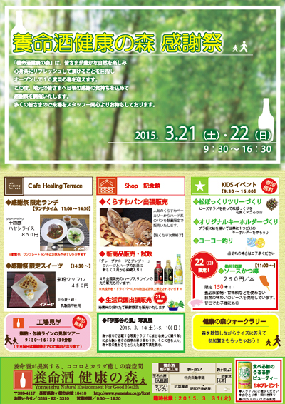 養命酒 健康の森感謝祭画像