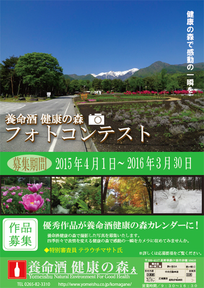 養命酒 健康の森 フォトコンテスト画像