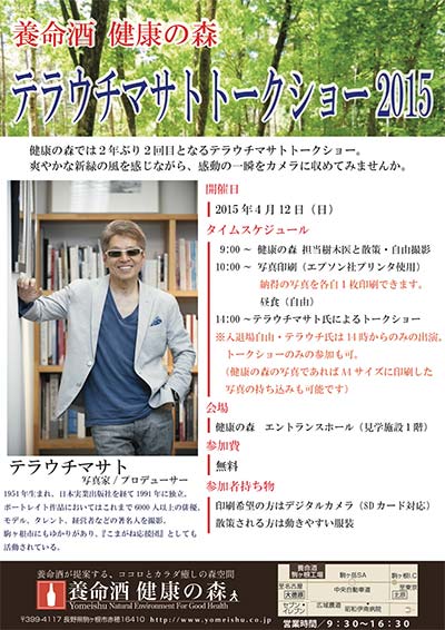 テラウチマサト トークショー 2015画像