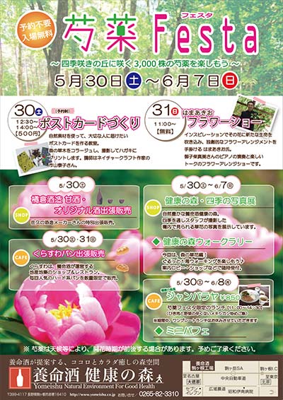 芍薬フェスタ画像