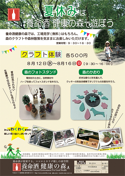 夏休みクラフト体験画像