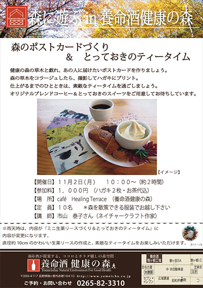 森のポストカードづくり＆とっておきのティータイム画像