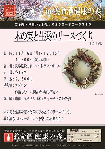 木の実と生薬のリースづくり画像