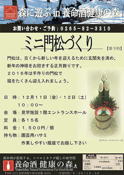 ミニ門松づくり画像