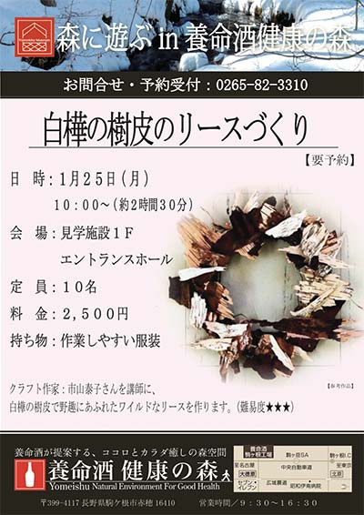 白樺の樹皮のリースづくり画像