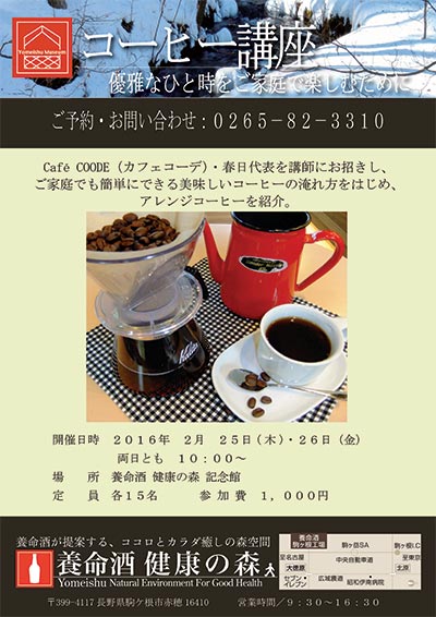 コーヒー講座画像