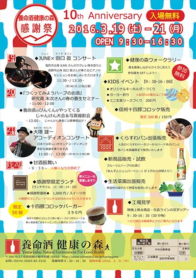 養命酒健康の森 感謝祭画像