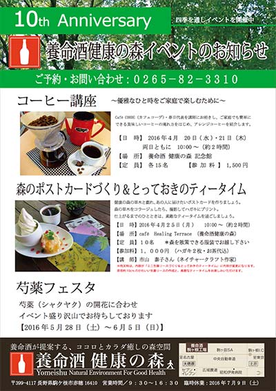 10周年記念　養命酒健康の森イベント画像