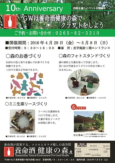 GWは養命酒健康の森でクラフトをしよう画像