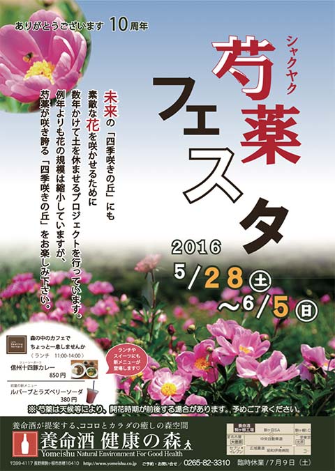 芍薬（シャクヤク）・アートフェスタ ～花と森を楽しむ～画像