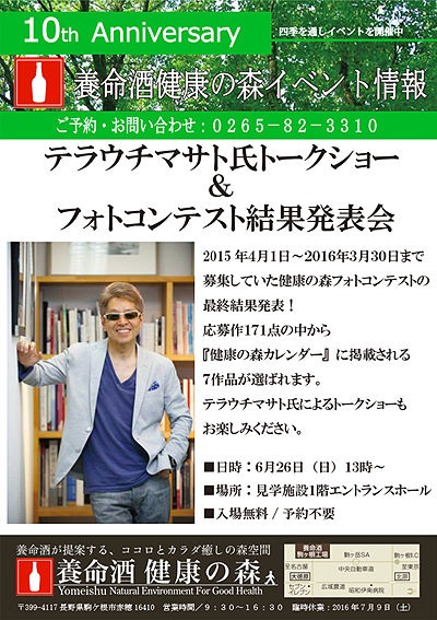 テラウチマサトトークショー＆フォトコンテスト結果発表会画像