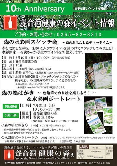 森の水彩画スケッチ会～森のおはなし＆ティータイム～画像